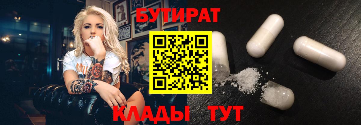 Бутират 1.4BDO Домодедово