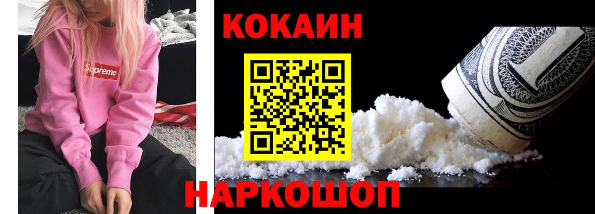 Кокаин Fish Scale Домодедово