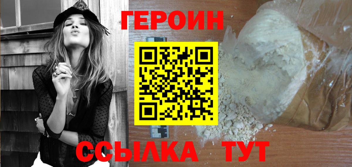 Героин гречка Домодедово