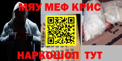 мяу мяу мука Волгодонск