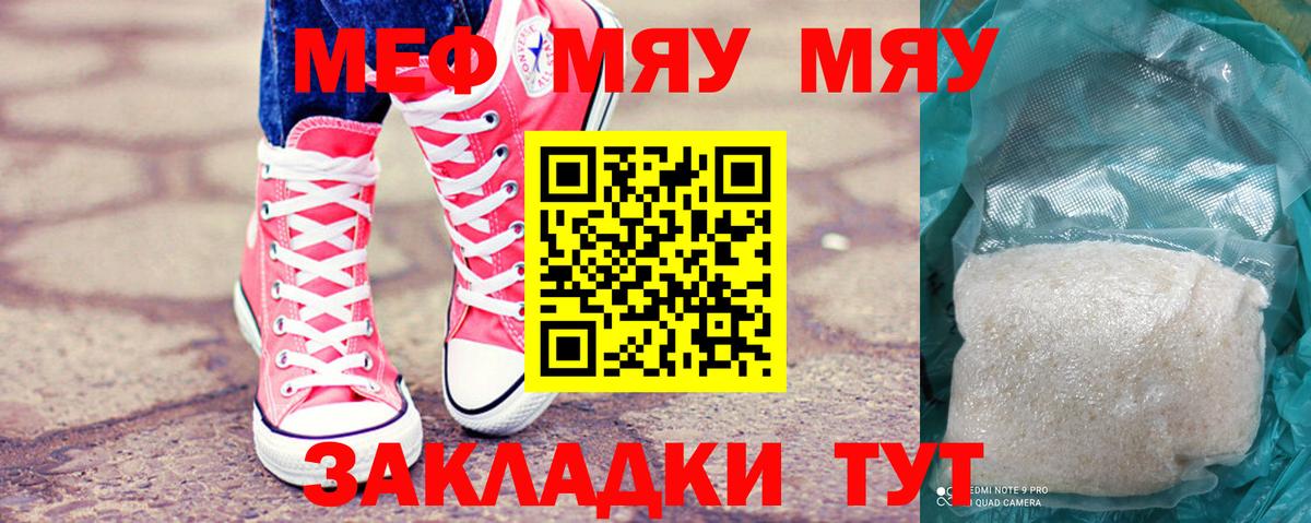 МЯУ-МЯУ VHQ  Меф  Домодедово  как найти закладки  Вход с VPN 